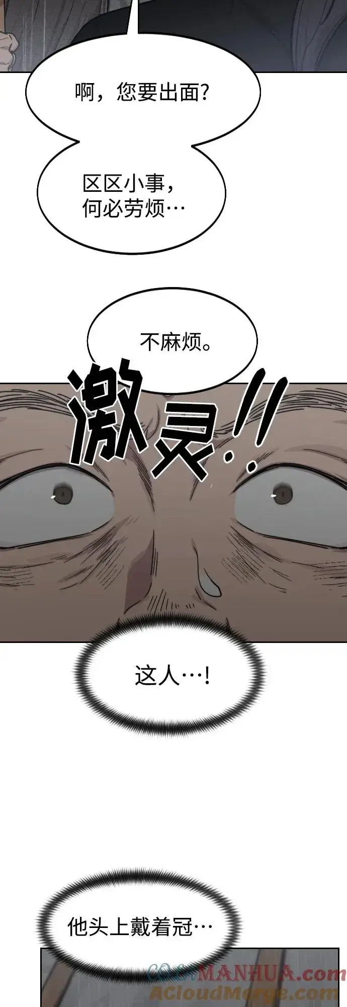 漫画《剑尊归来》第74话第67张图