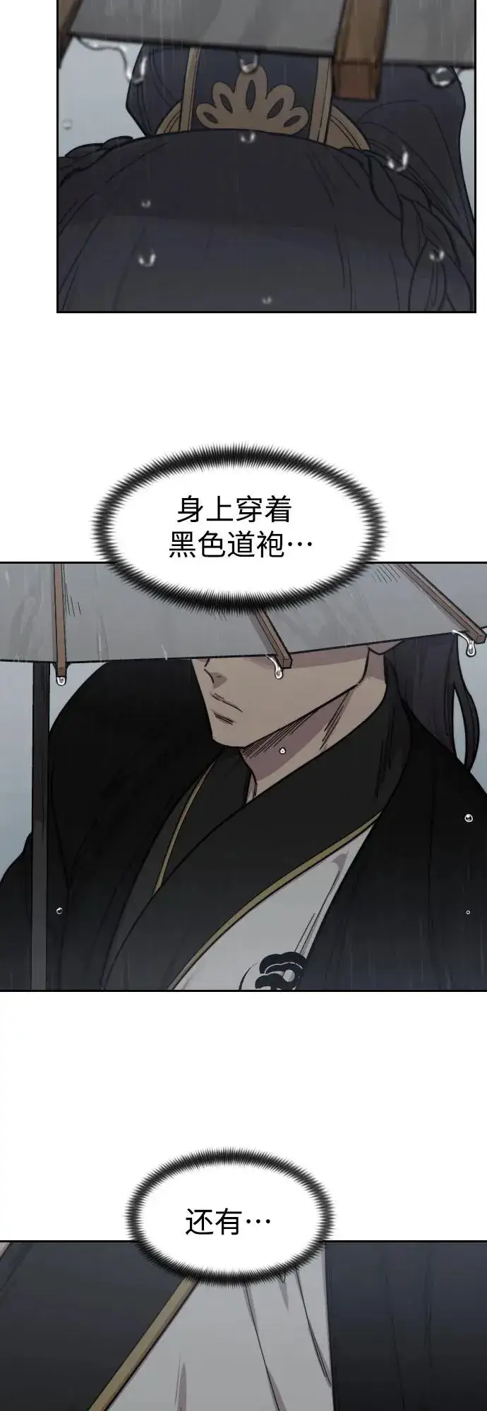 漫画《剑尊归来》第74话第68张图