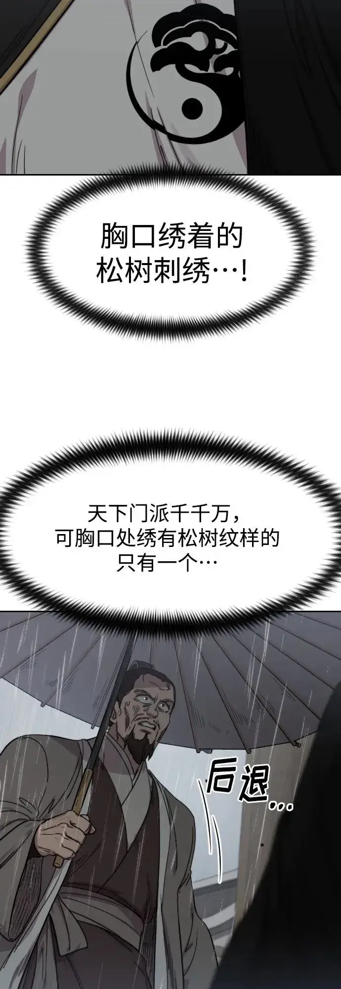 漫画《剑尊归来》第74话第69张图