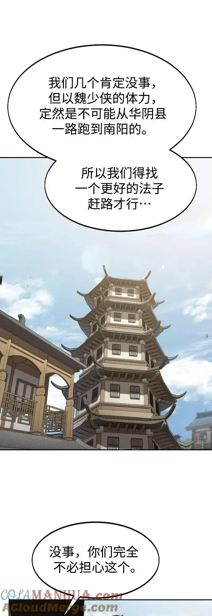 漫画《剑尊归来》第74话第7张图
