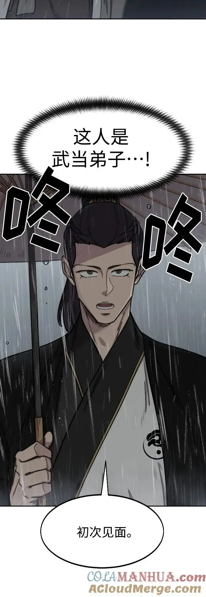 漫画《剑尊归来》第74话第70张图