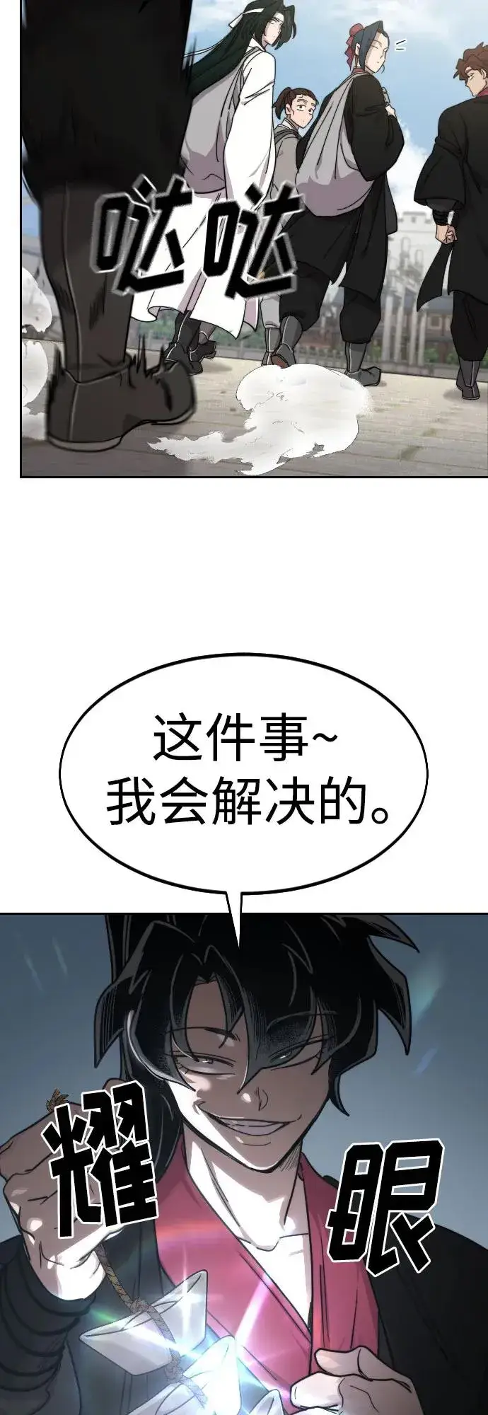 漫画《剑尊归来》第74话第8张图