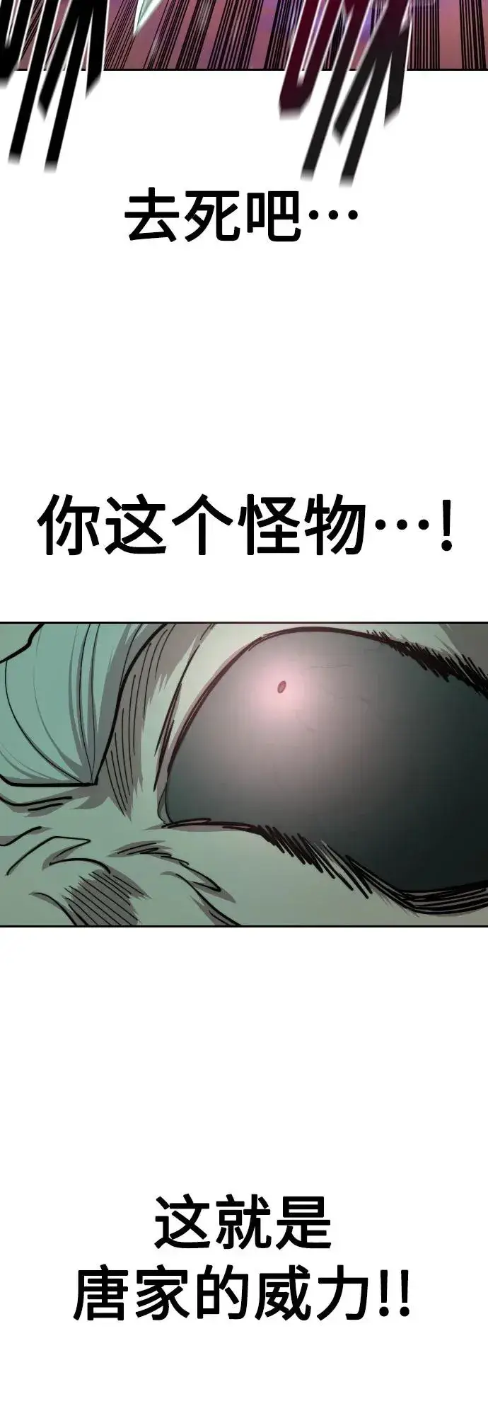 《剑尊归来》第148话图12