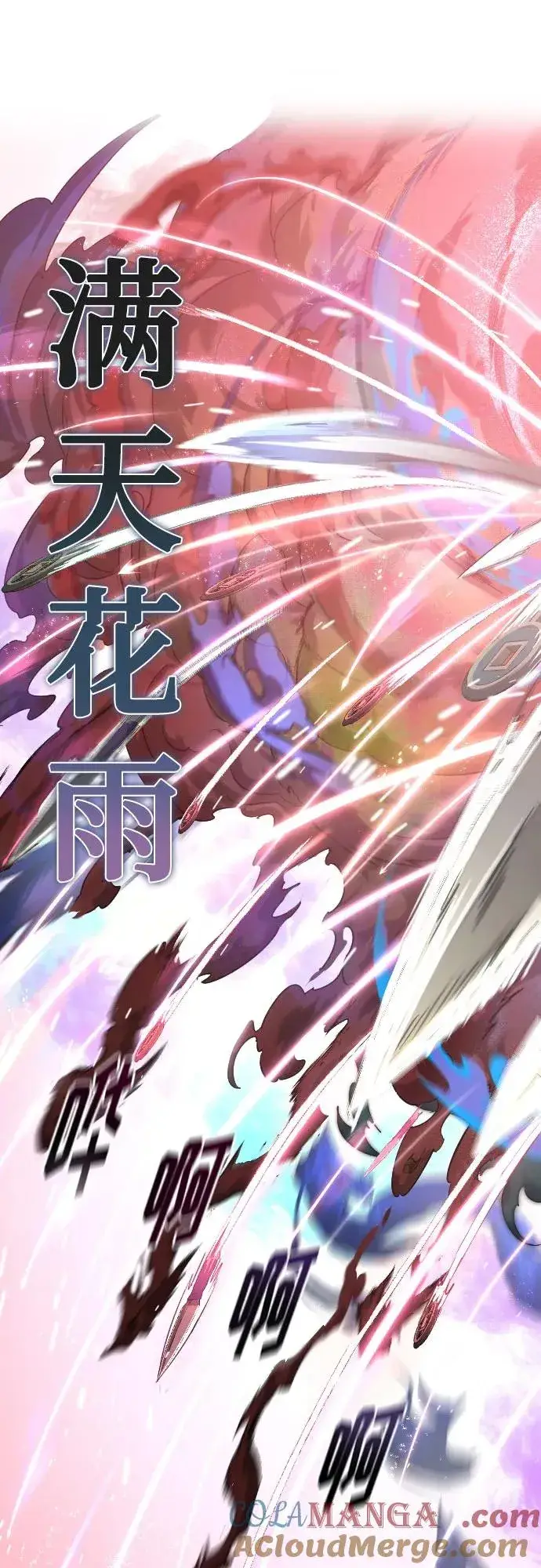 《剑尊归来》第148话图13