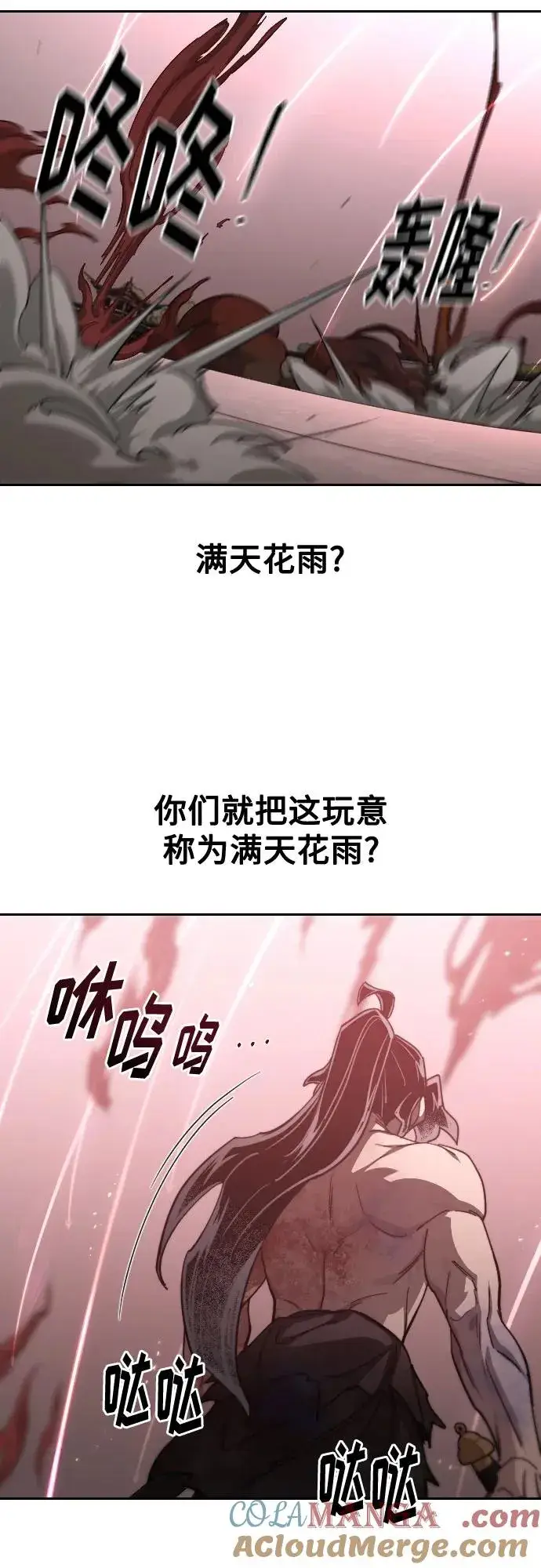 《剑尊归来》第148话图19