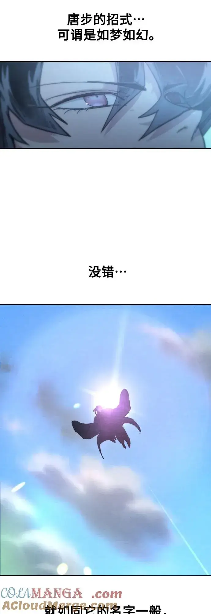 《剑尊归来》第148话图22
