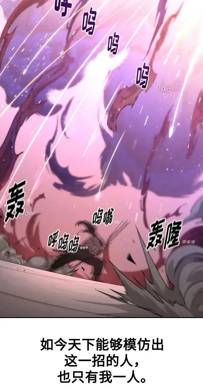 《剑尊归来》第148话图26