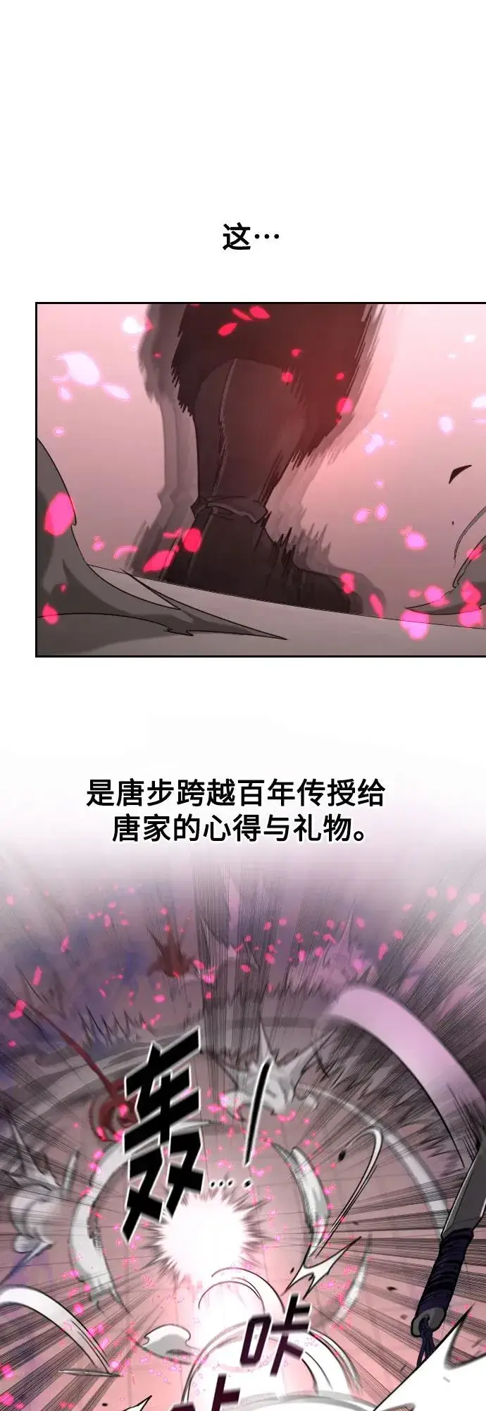 《剑尊归来》第148话图27
