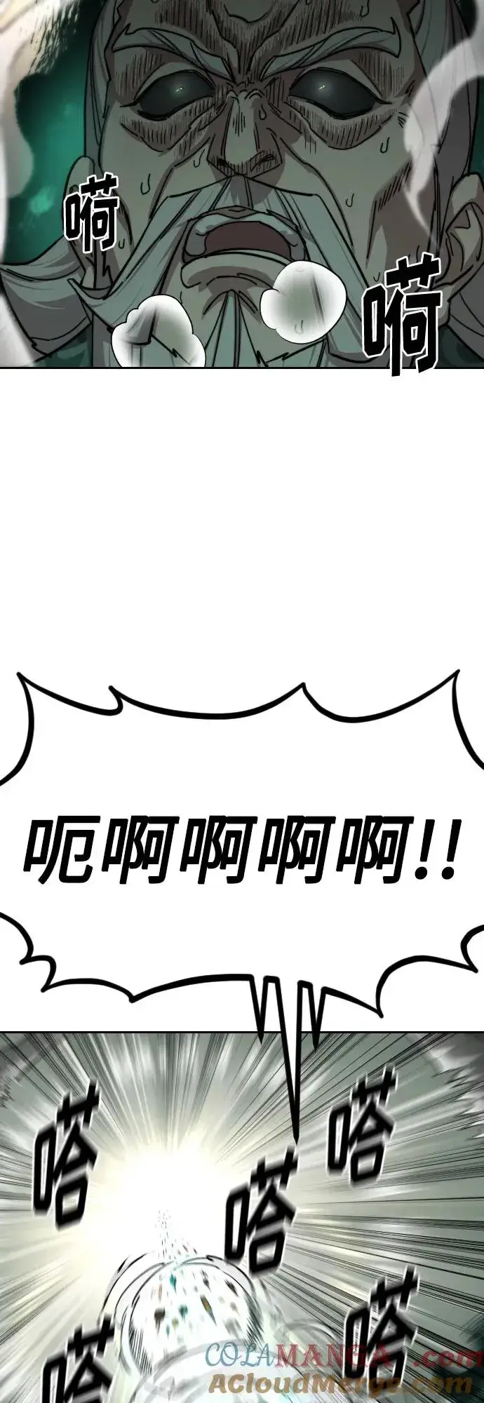 《剑尊归来》第148话图4