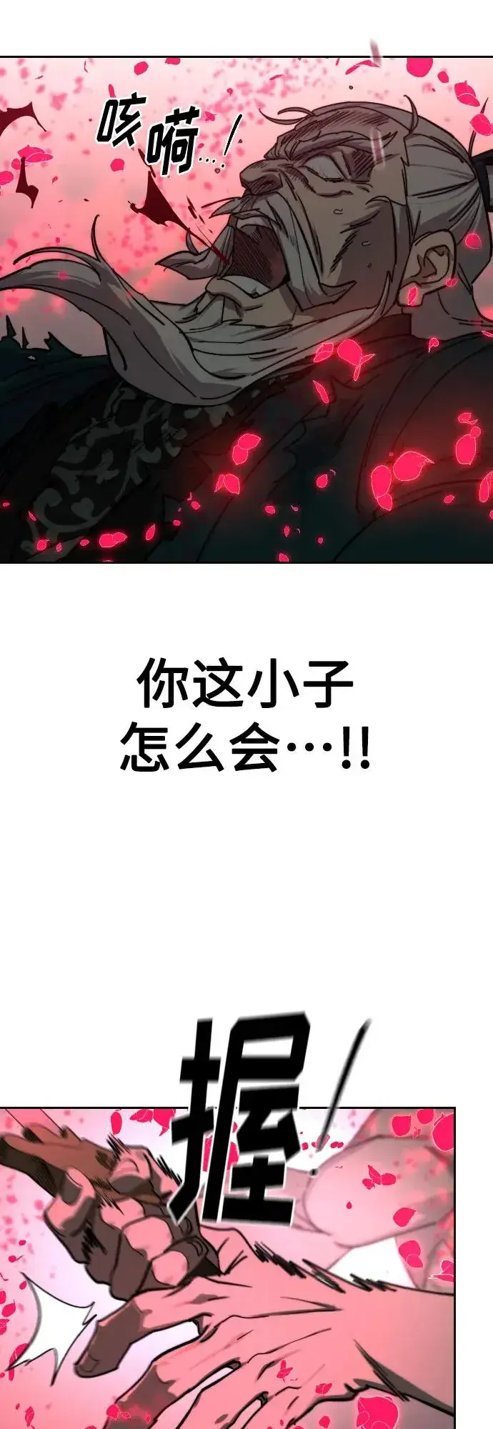 《剑尊归来》第148话图45