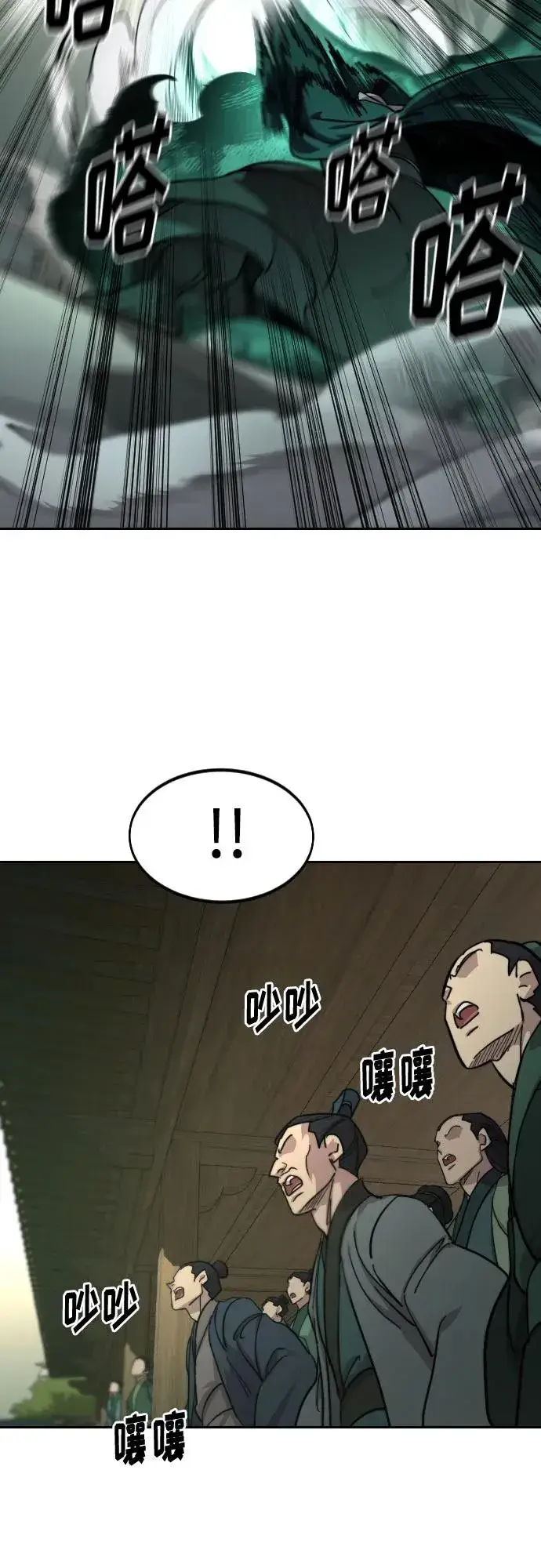 《剑尊归来》第148话图5