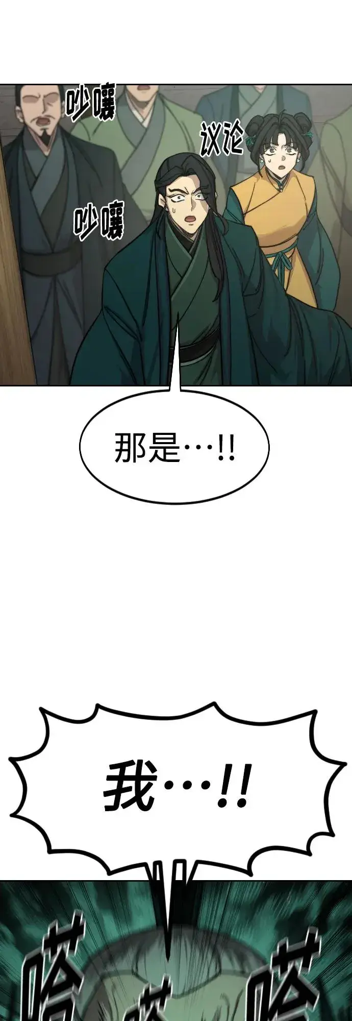 《剑尊归来》第148话图6