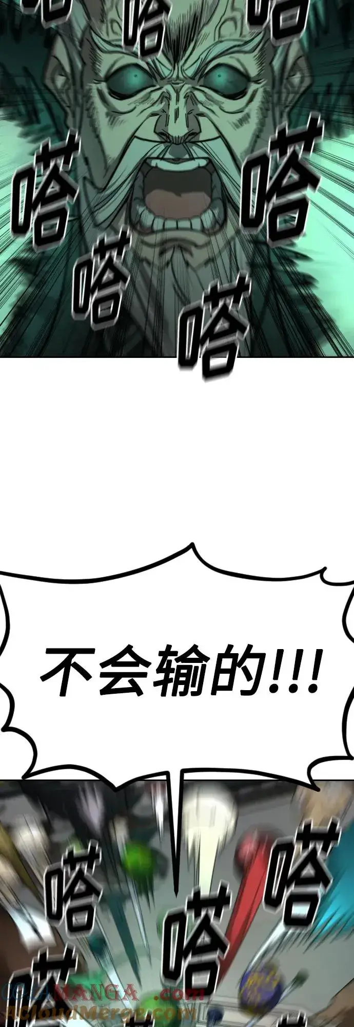 《剑尊归来》第148话图7