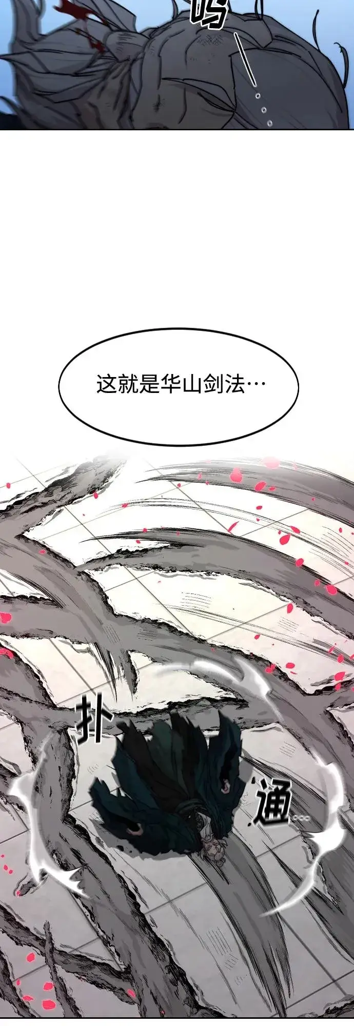 漫画《剑尊归来》第149话第11张图