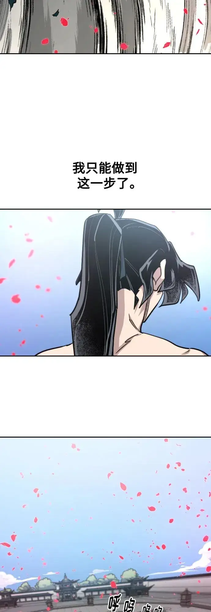 漫画《剑尊归来》第149话第14张图