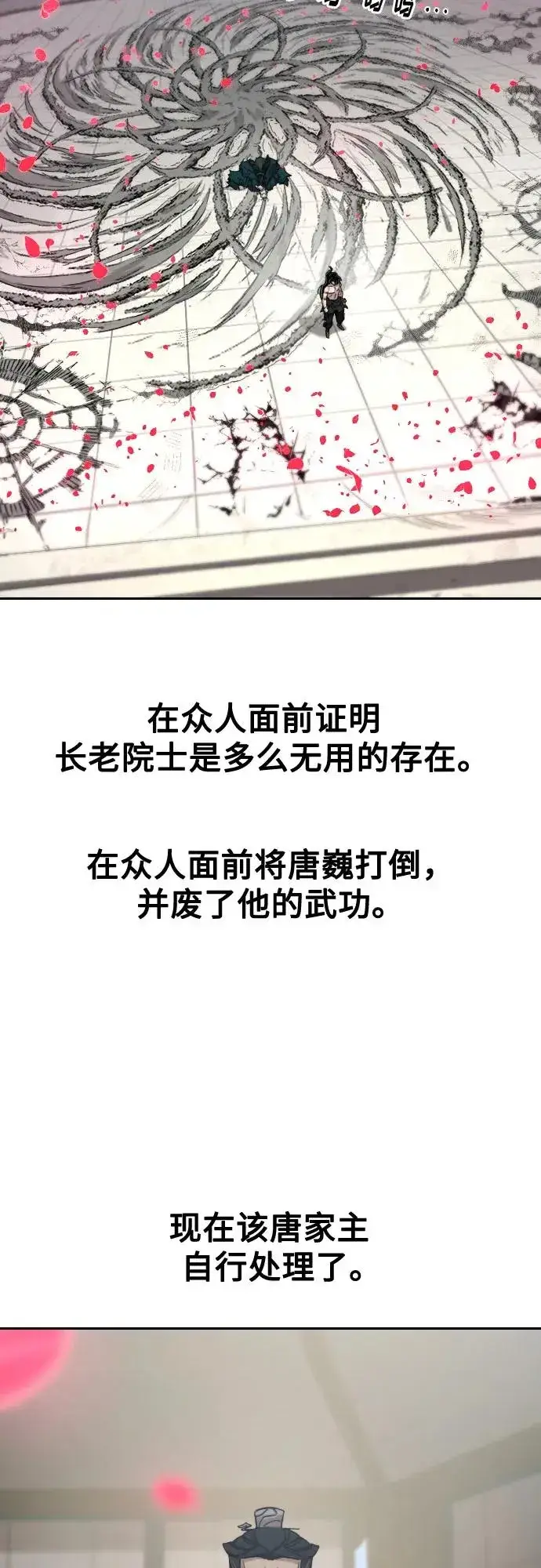 漫画《剑尊归来》第149话第15张图