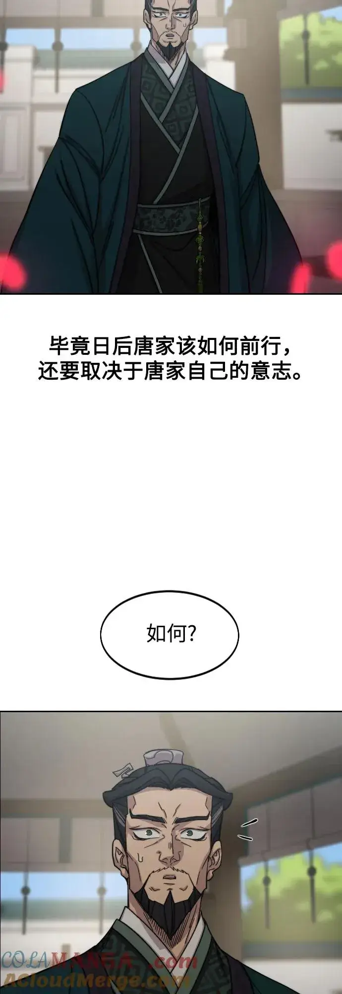 漫画《剑尊归来》第149话第16张图