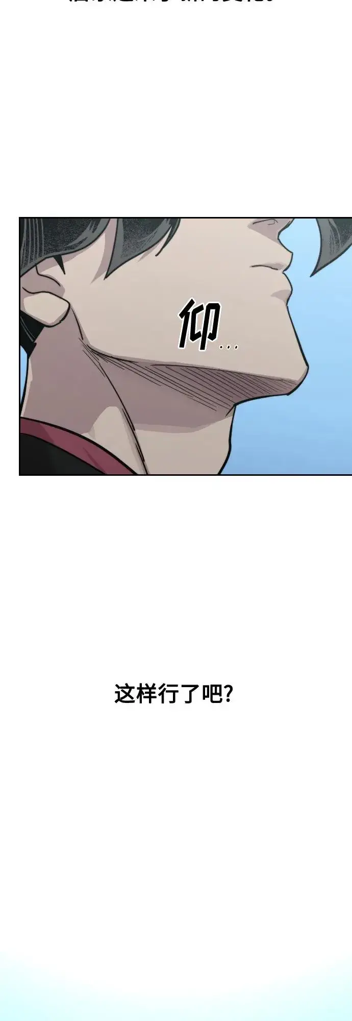 漫画《剑尊归来》第149话第24张图