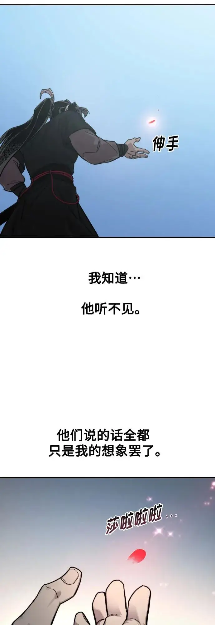 漫画《剑尊归来》第149话第26张图
