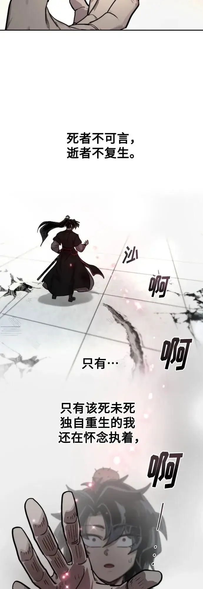 漫画《剑尊归来》第149话第27张图