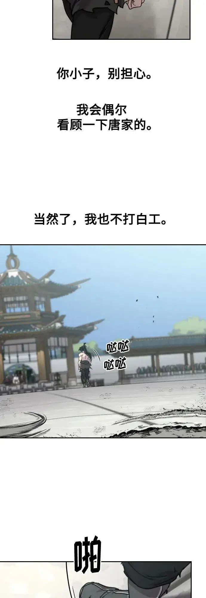 漫画《剑尊归来》第149话第30张图