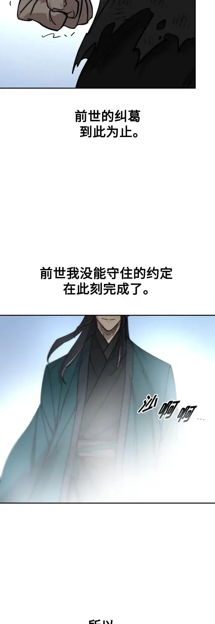漫画《剑尊归来》第149话第35张图