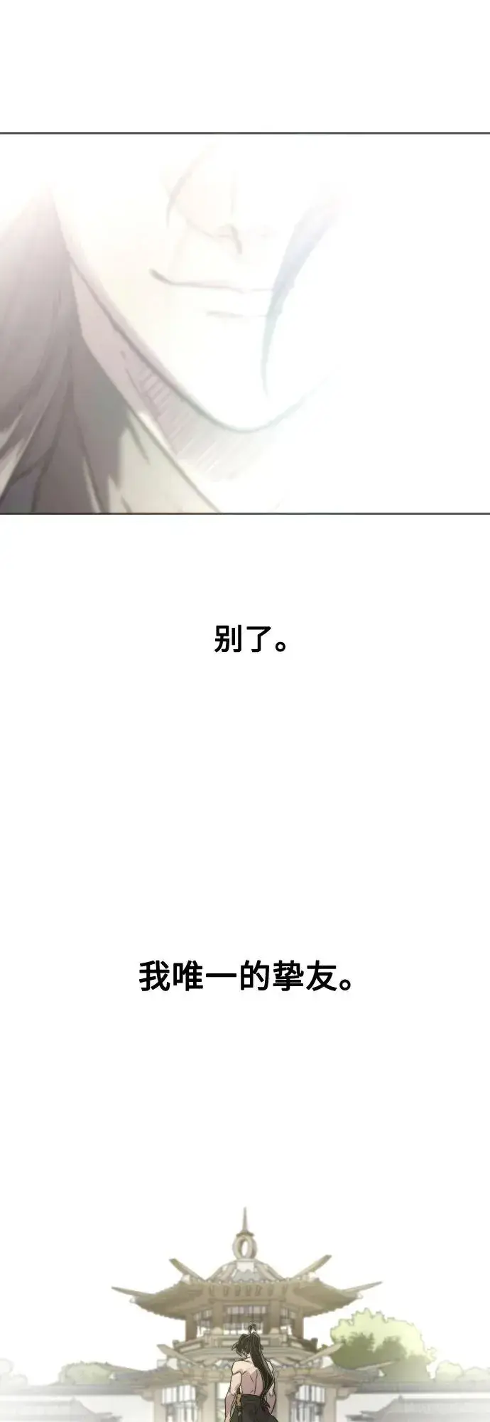漫画《剑尊归来》第149话第38张图