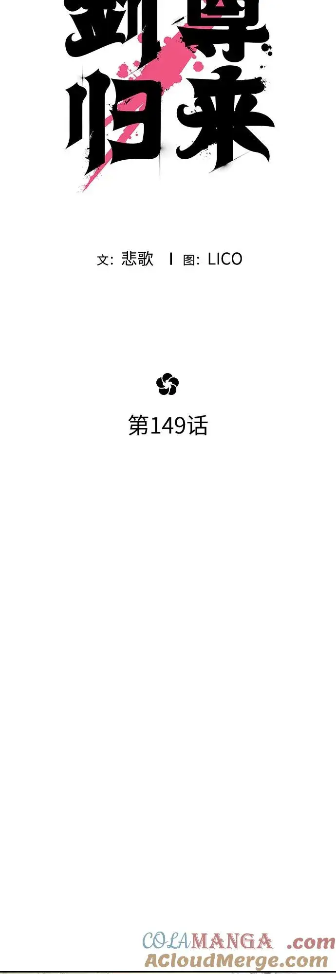 漫画《剑尊归来》第149话第40张图