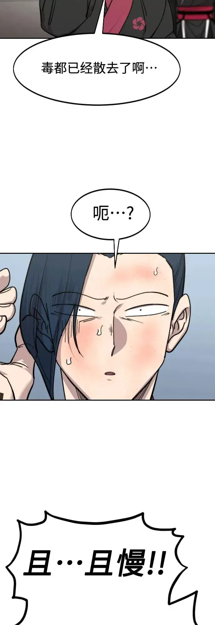 漫画《剑尊归来》第149话第44张图