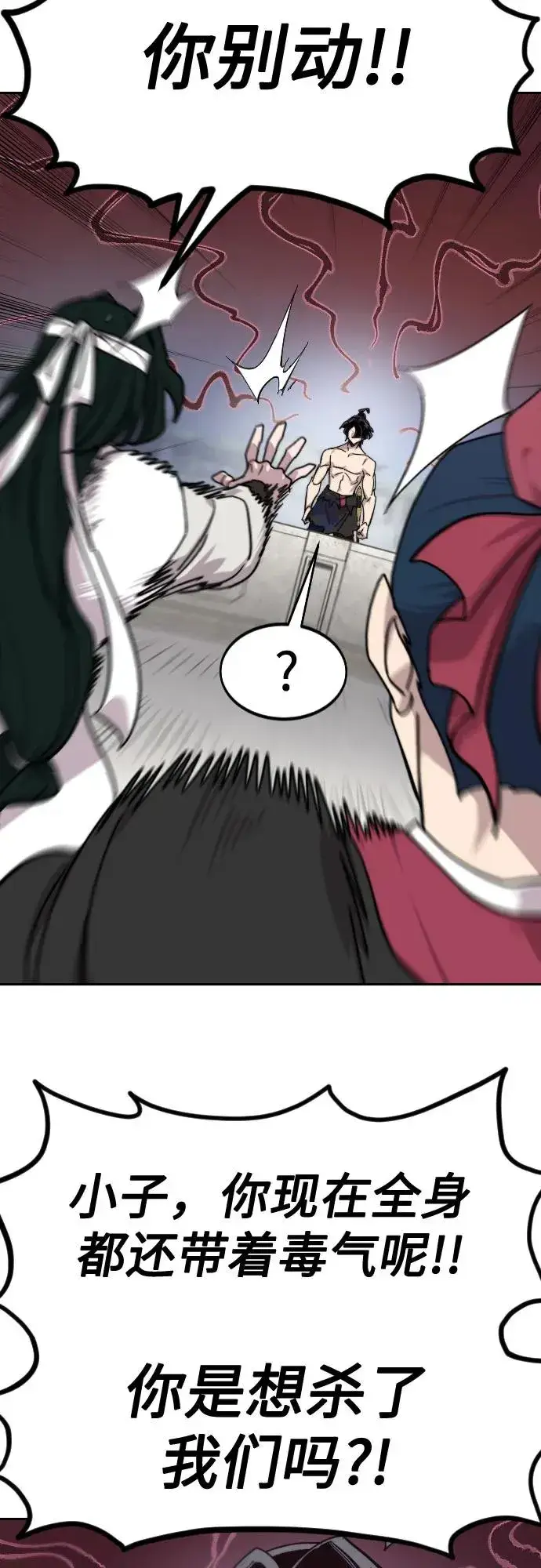 漫画《剑尊归来》第149话第45张图