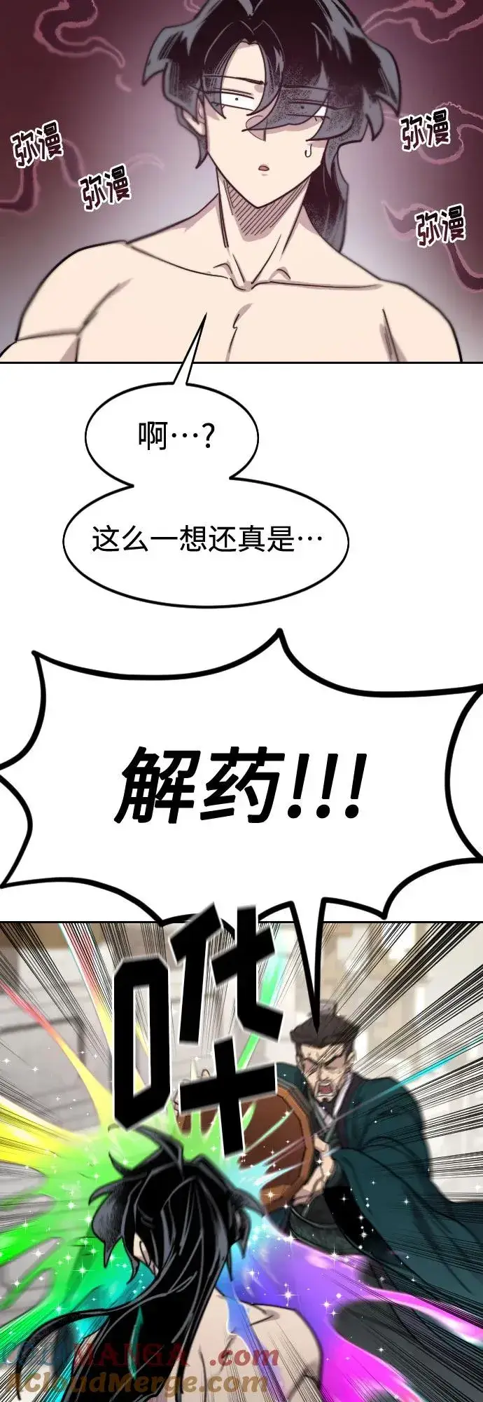 漫画《剑尊归来》第149话第46张图