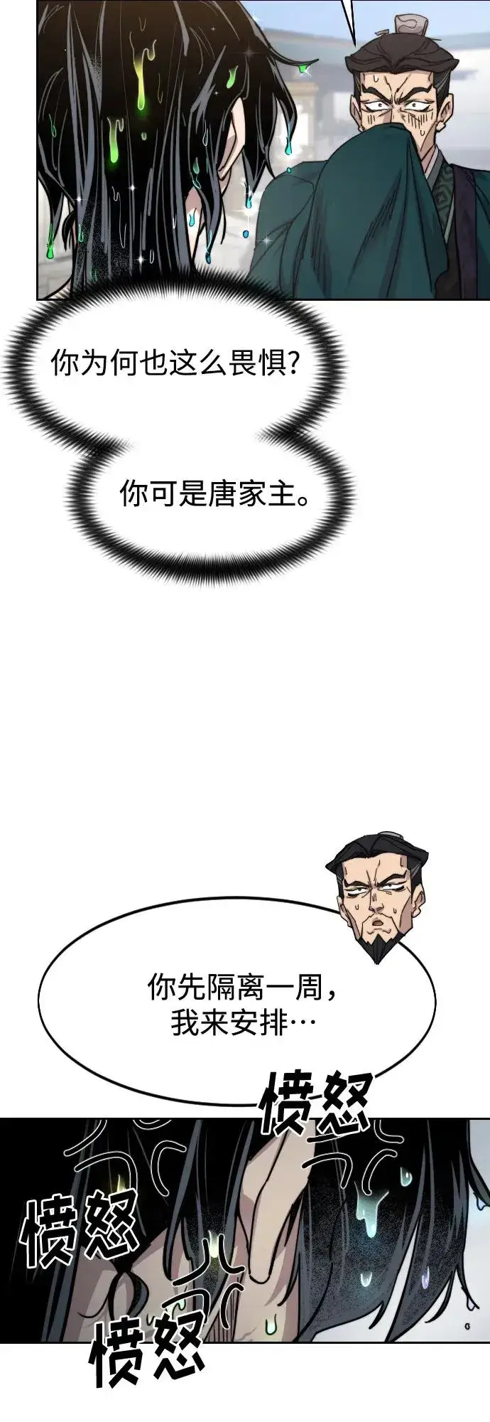 漫画《剑尊归来》第149话第48张图