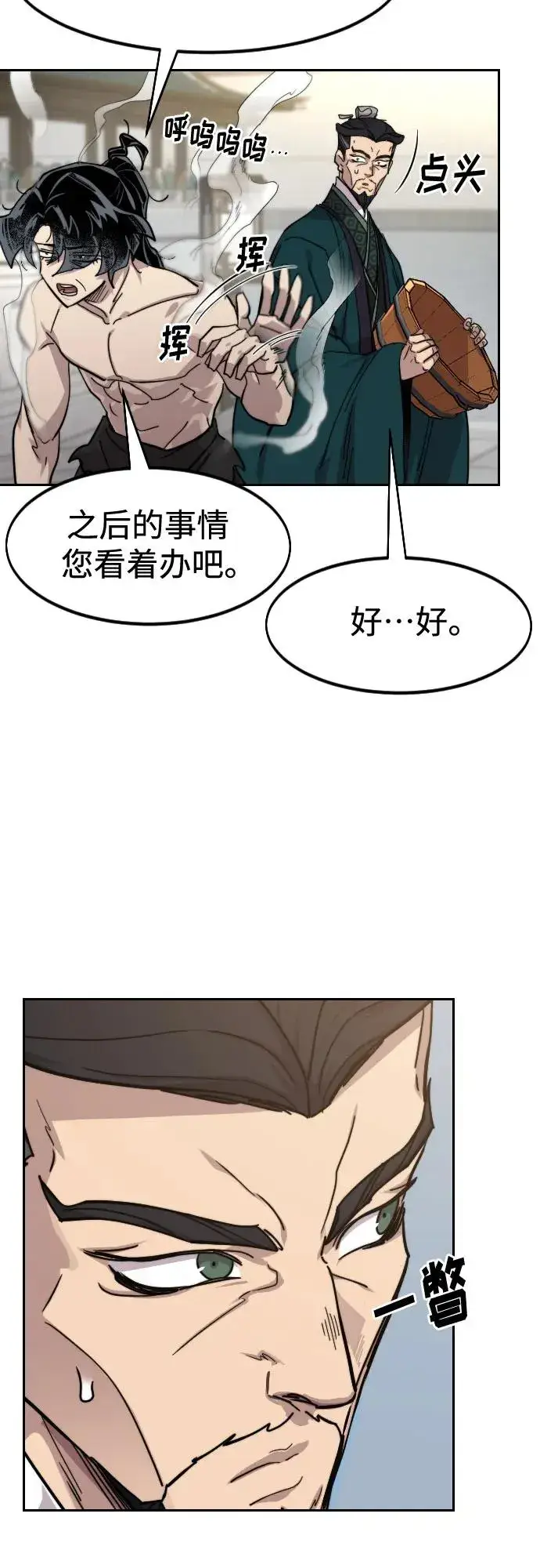 漫画《剑尊归来》第149话第50张图