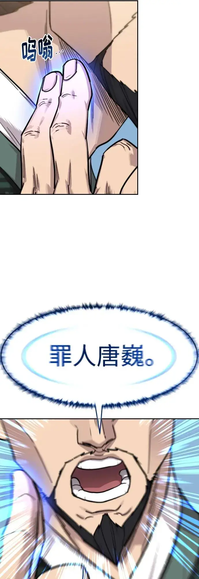 漫画《剑尊归来》第149话第54张图