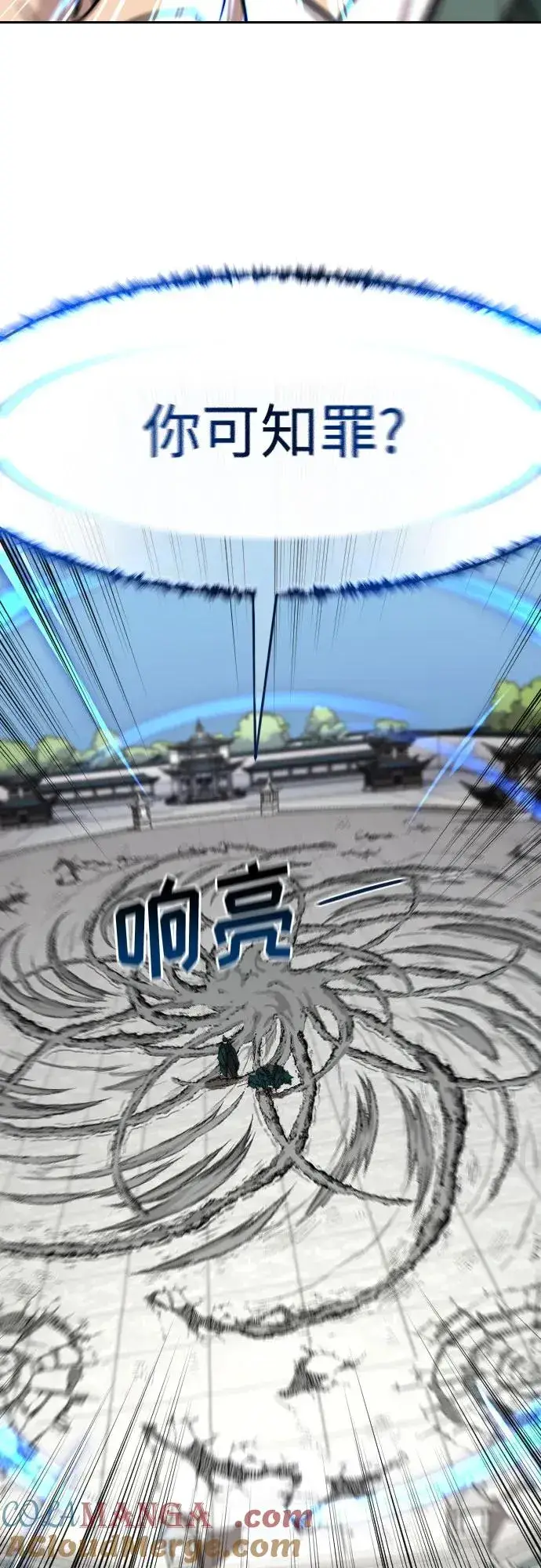 漫画《剑尊归来》第149话第55张图