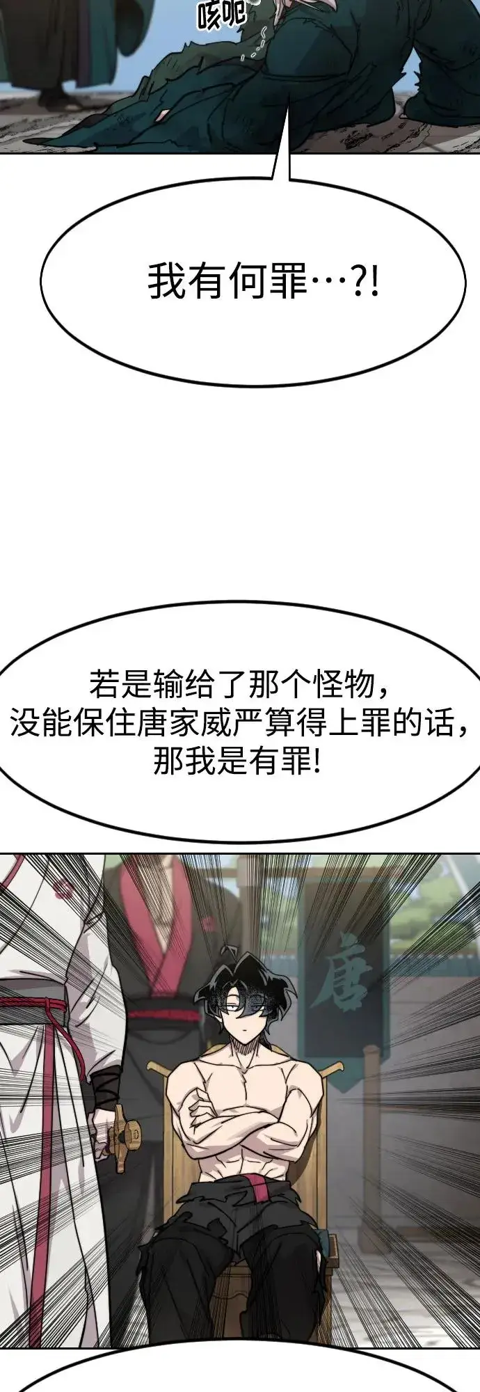 漫画《剑尊归来》第149话第57张图