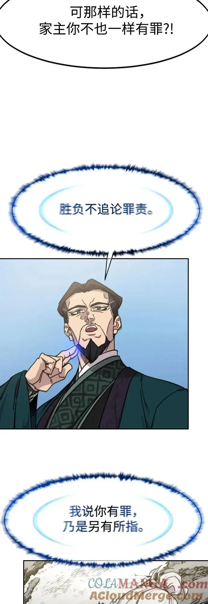 漫画《剑尊归来》第149话第58张图