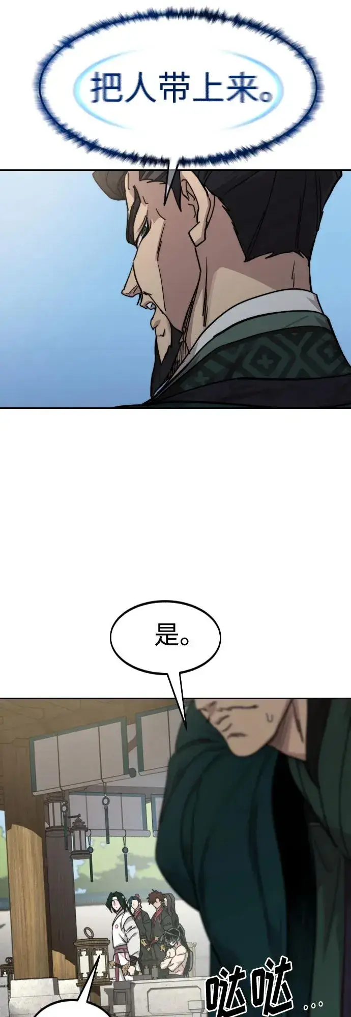 漫画《剑尊归来》第149话第60张图
