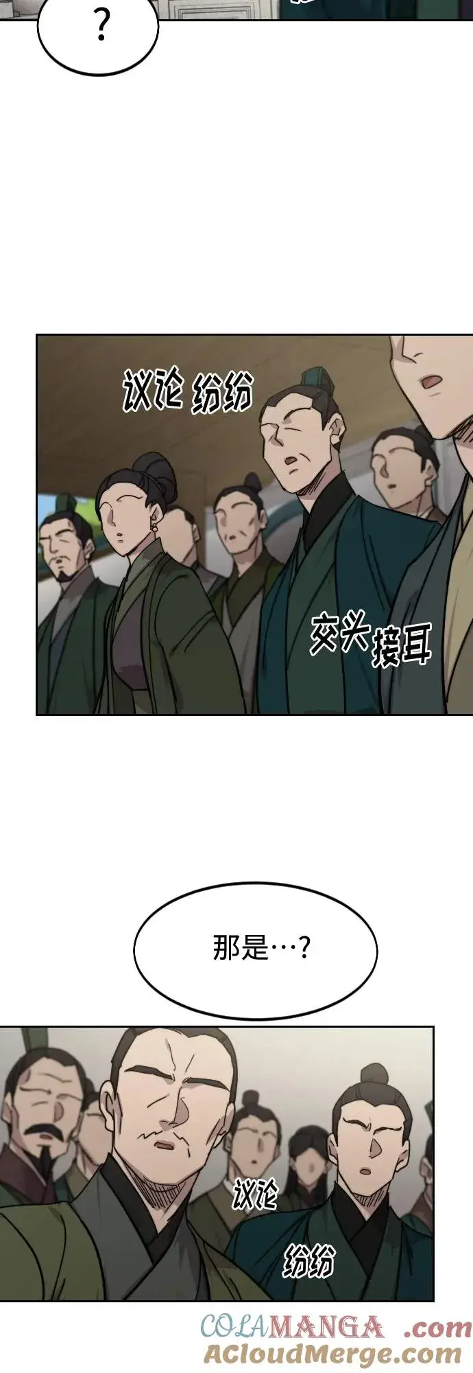 漫画《剑尊归来》第149话第61张图