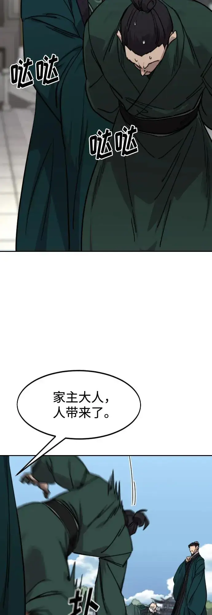 漫画《剑尊归来》第149话第63张图