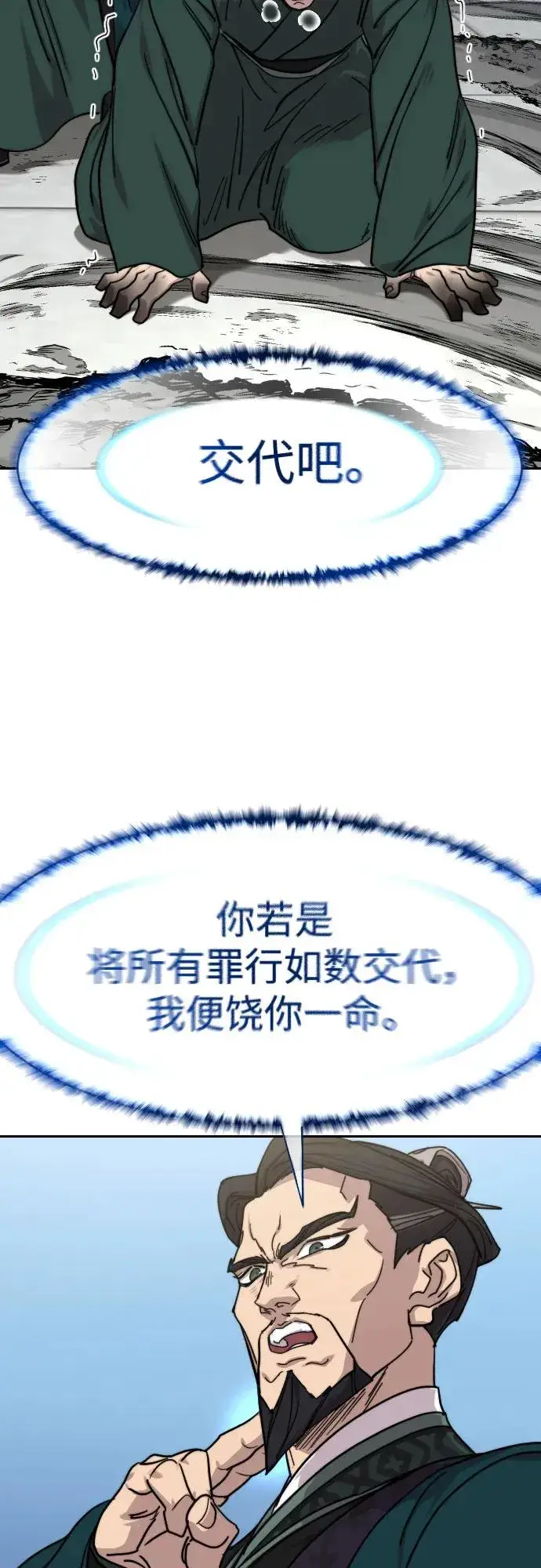 漫画《剑尊归来》第149话第65张图