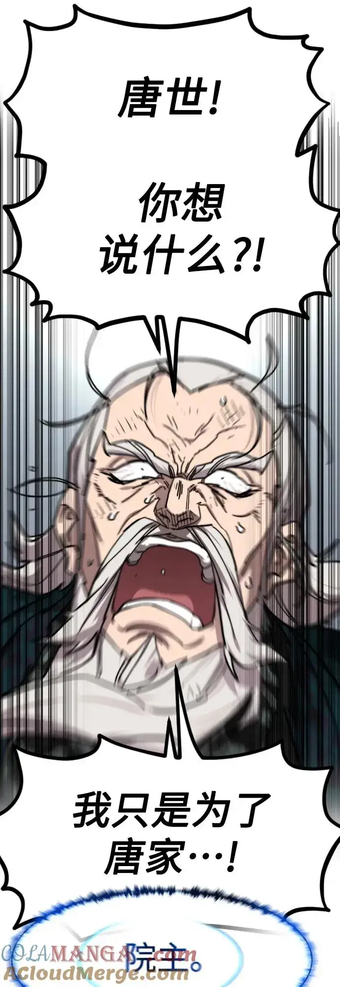 漫画《剑尊归来》第149话第67张图