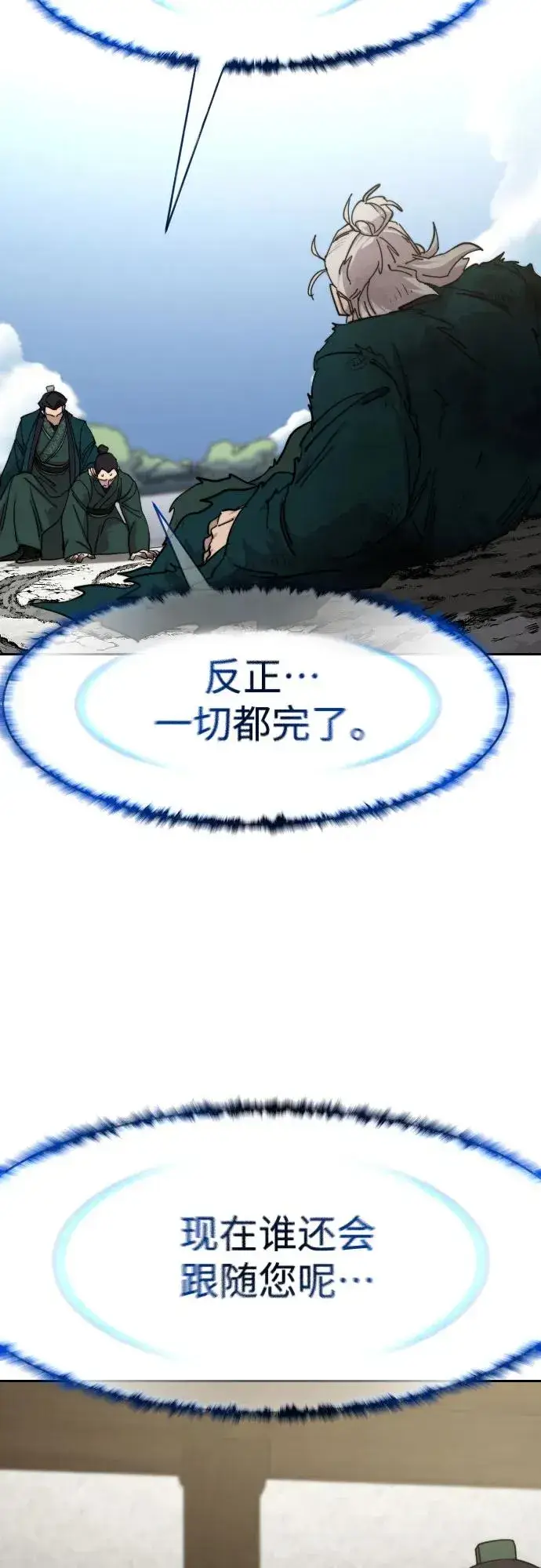 漫画《剑尊归来》第149话第68张图