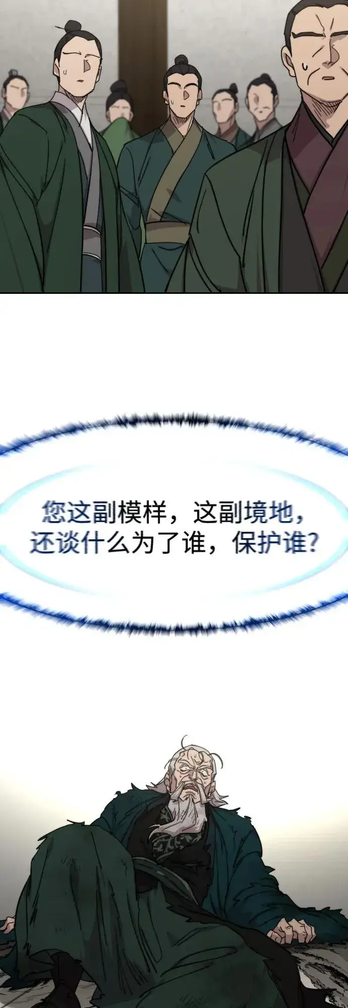 漫画《剑尊归来》第149话第69张图