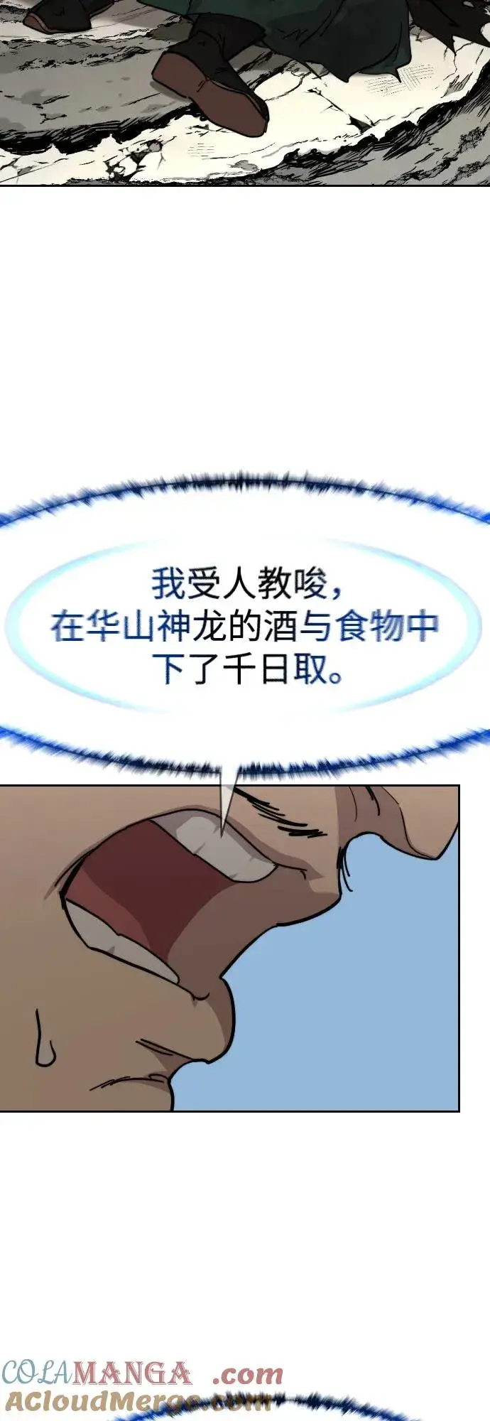 漫画《剑尊归来》第149话第70张图