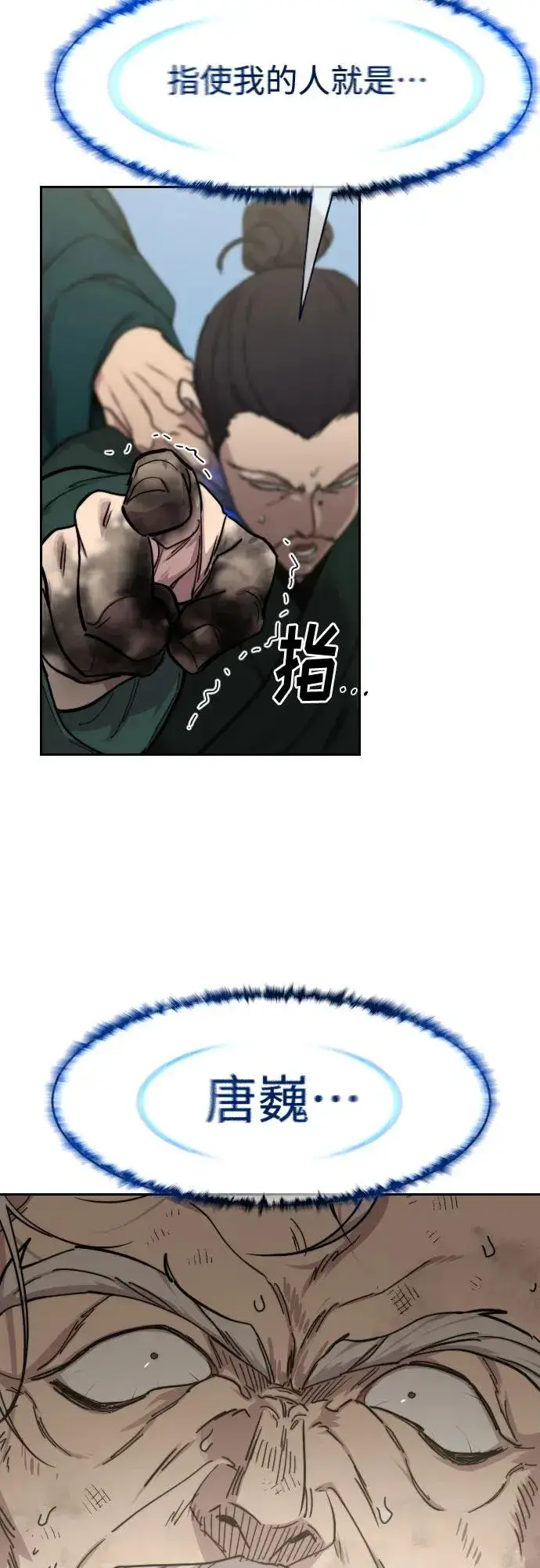 漫画《剑尊归来》第149话第71张图