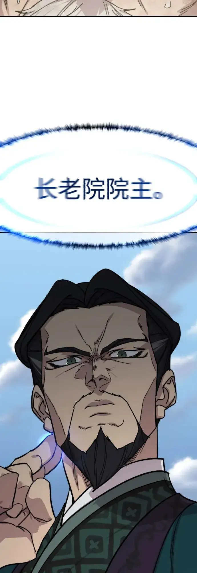 漫画《剑尊归来》第149话第72张图