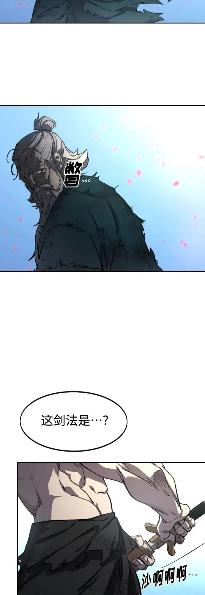 漫画《剑尊归来》第149话第8张图
