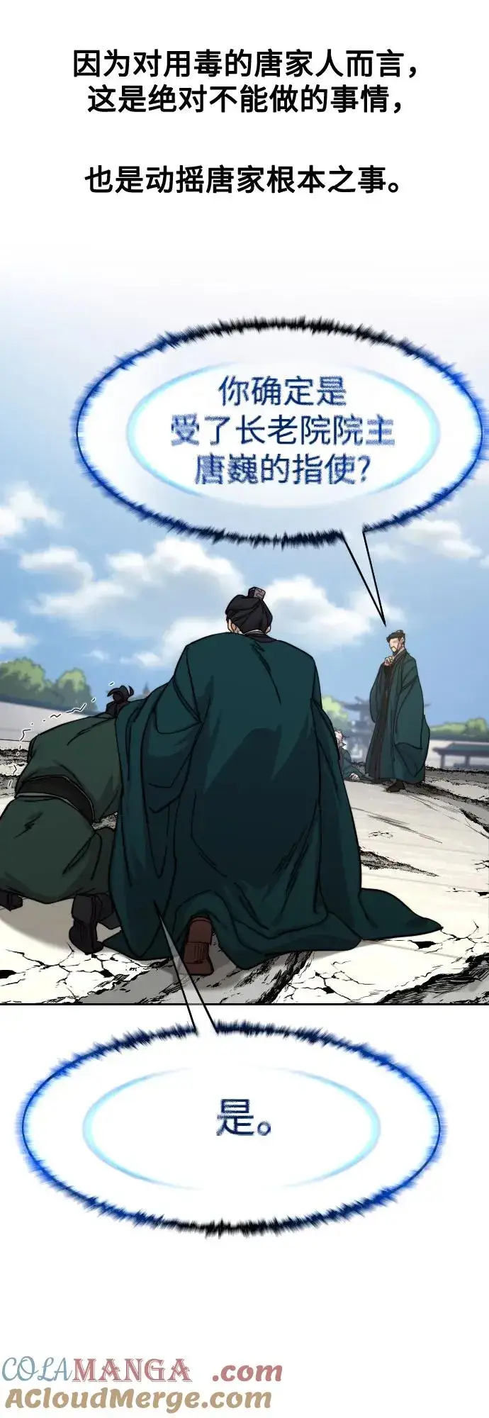 《剑尊归来》第150话图10