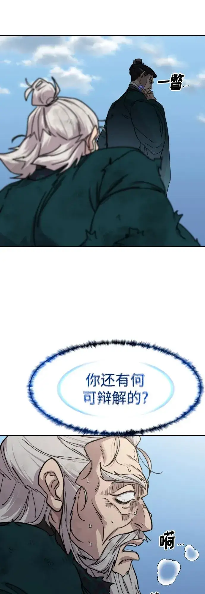 《剑尊归来》第150话图11